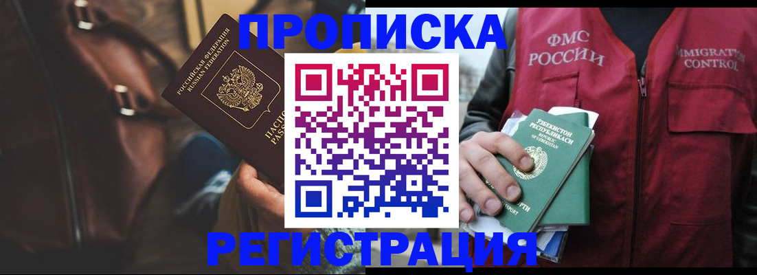 временная регистрация купить в Североморске
