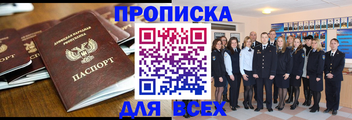 прописка поиск в Североморске